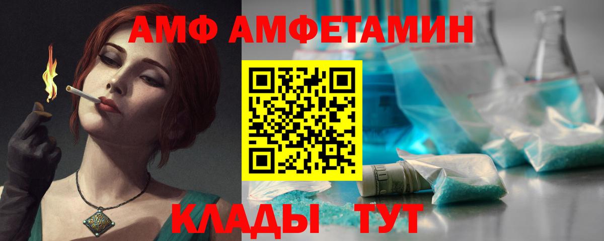 АМФ 97%  Amphetamine  Лобня    как войти  Вход с VPN 