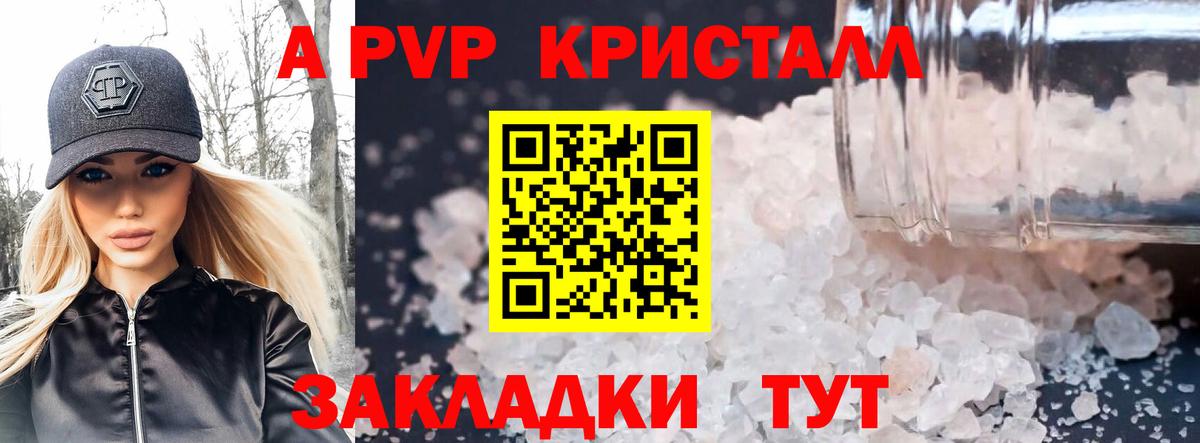 A PVP  Вход с VPN  A PVP мука  Лобня  APVP Crystall 