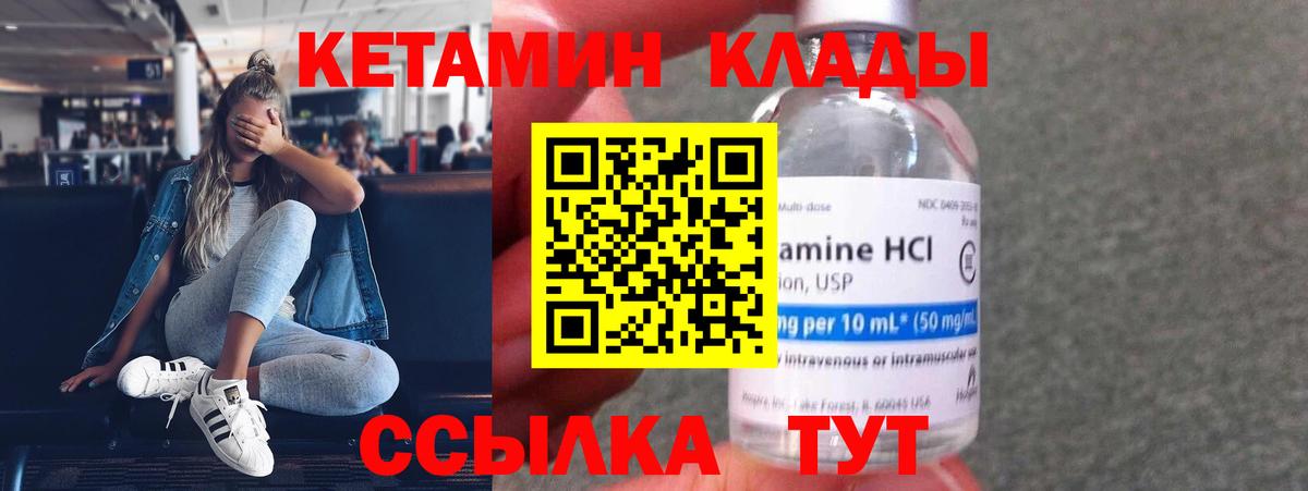 КЕТАМИН VHQ  Вход с VPN  Лобня 