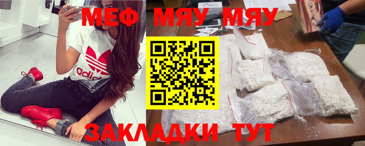 МЯУ-МЯУ  Вход с VPN  Лобня  Меф мука  МЕФ VHQ 